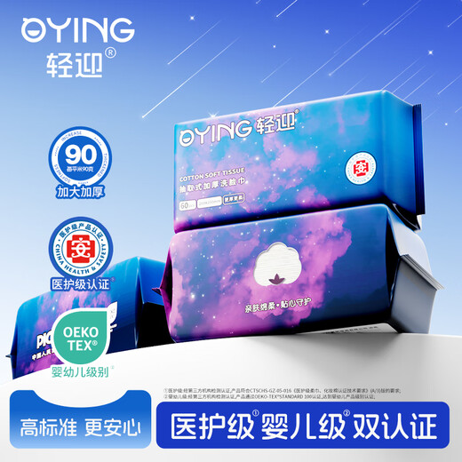 Qingying Disposable Face Towel Thickened Face Towel Lightweight Face Towel Unisex Makeup Remover Removable Big Mac Starry Sky Style Starry Sky 7 Large Packs + Portable 5 Packs (520 Draws)