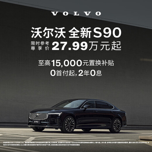 New S90 Volvo Cars Car Purchase Deposit Volvo B5 Zhiyuan Sports Edition
