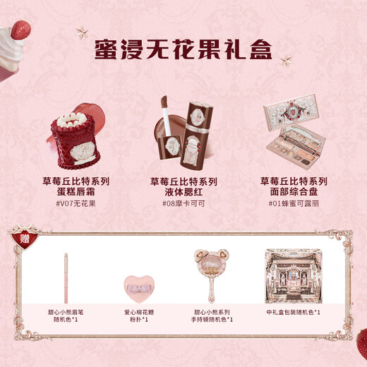 Flower Knowledge New Year's Gift Strawberry Cupid Series Gift Box Lip Cream Lipstick Blush Liquid Comprehensive Tray Gift for Girlfriend Honey-soaked Fig
