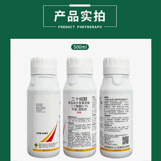 0.1% triacontanol, special pesticide and plant growth regulator for fruit trees, field vegetables and crops 500ml*10 bottles