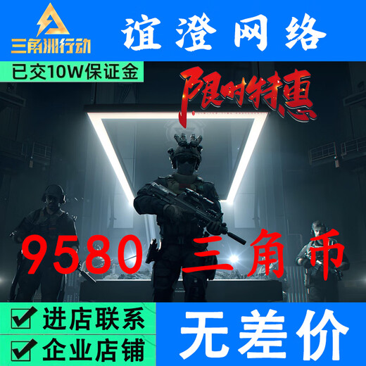 Password-free recharge, Delta Action national service Triangle Coin coupons recharge, direct recharge to your account in seconds, 9580 Triangle Coin, password-free recharge