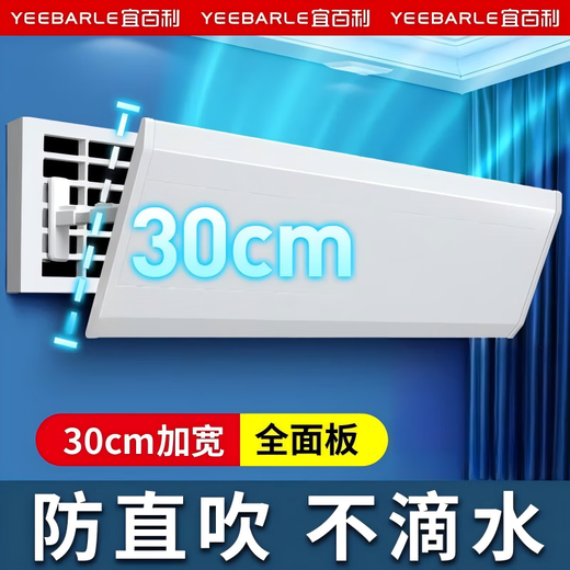 Yibaili central air conditioning windshield, ceiling machine anti-direct blow air conditioning baffle, air outlet guide and block wind, universal widened version 80cm *5165