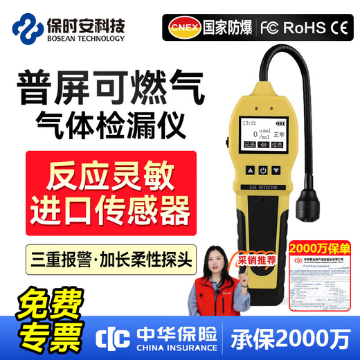 BAOSHIAN combustible gas detector leak detector natural gas gas methane liquefied gas gas leak alarm