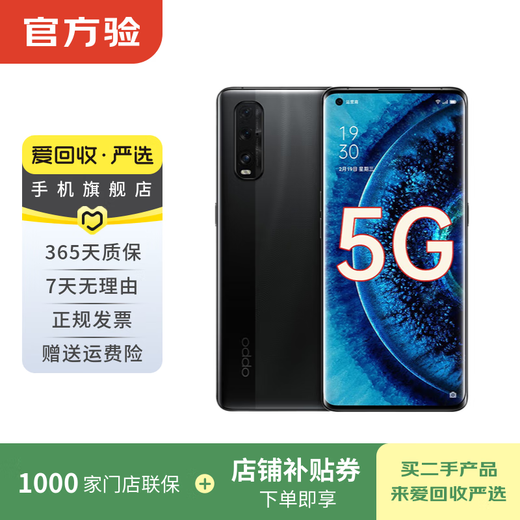 OPPO Find X2 Pro （5G） 安卓智能 二手手机 国行 颜色随机发货 12G+256G