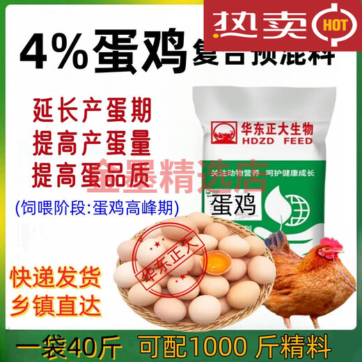 East China Zhengda broiler premix small, medium and large chicken feed laying hen feed laying period native chicken white feather chicken red rooster laying hen laying period