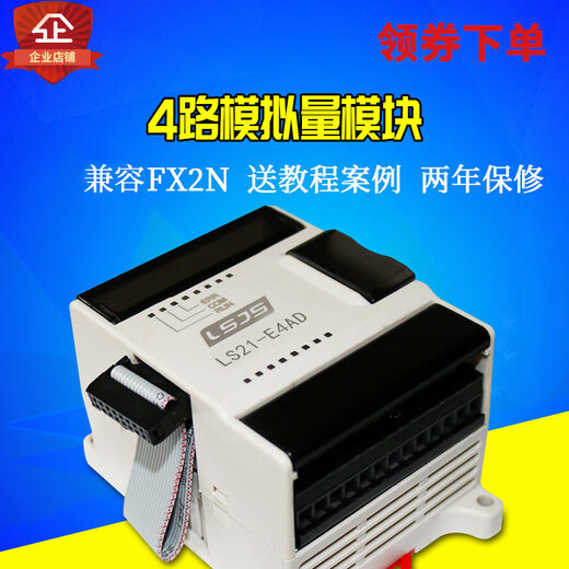 Liangshi PLC controller isolated high-precision 4-channel voltage and current PLC analog module LS21-E4 LS21-S4AD