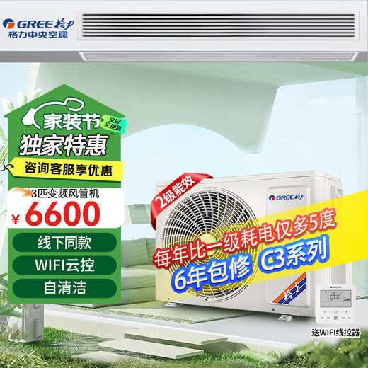 Gree central air conditioner, one-to-one duct machine for living room household use, new first-level energy efficiency, full DC variable frequency heating and cooling, hidden embedded air conditioner, rough room hardcover room card machine, 3 HP, second-level energy efficiency C3 series