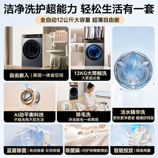 Haier (Haier) Beyond 4.0 new product 659H 12KG ultra-thin drum washing machine fully automatic new eight-bit shock-absorbing essence washing state subsidy compared to 588 upgraded AI hair removal washing drum 12kg ultra-thin single washing + blue shield double sterilization + 1.21 high washing ratio