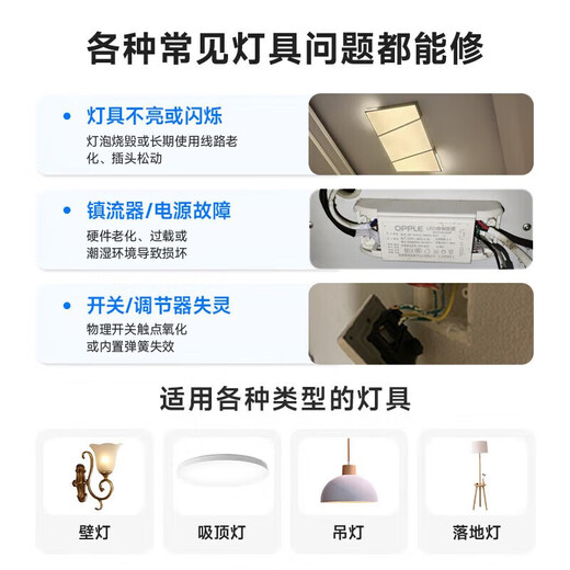 Yujian Kuaiyunxiu same-city lighting installation and maintenance service. No light, no sound, flickering, faint odor detection and repair. Lamp repair service. Please consult customer service before placing an order (prepayment)