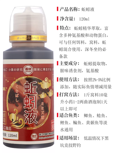 Ba Tong low-temperature food promoter, highly concentrated earthworm liquid, fishing medicine, wild fishing, Heikeng Reservoir crucian carp fish luring agent, highly concentrated earthworm liquid
