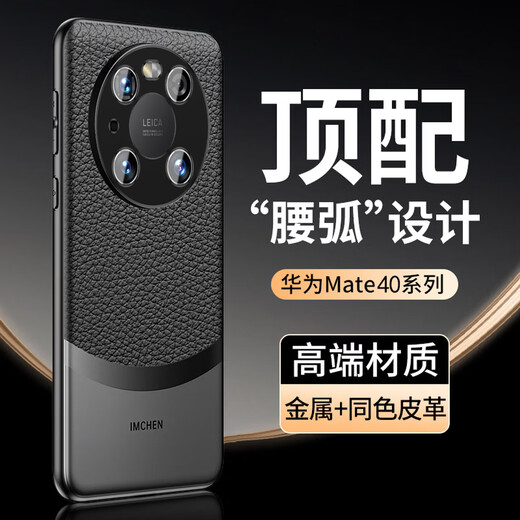 IM-CHEN transforms into a beautiful arc in seconds, suitable for Huawei mate40pro mobile phone case, MATE40Pro protective cover, lens all-inclusive, ultra-thin, light luxury, high-end trendy soft-sided case-Xuanhei