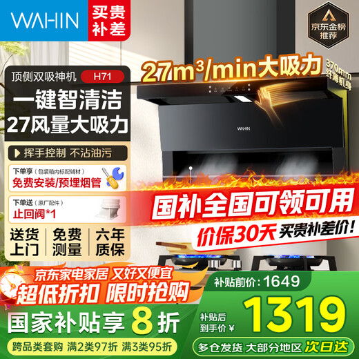 Hualingmei's magic machine top side double smoking machine 27m variable frequency large suction 7-shaped waving hand self-cleaning flat-mounted smoking machine H71 Shenji H71 27 air volume top side double smoking machine