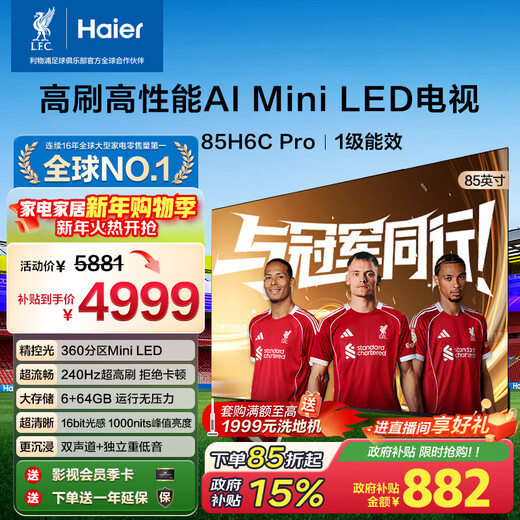 Haier TV 85H6C Pro 85-inch MiniLED 360 partitions 240Hz high refresh gaming 6+64G AI intelligence eye protection national subsidy first-level energy efficiency
