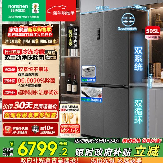 Rongsheng World Cup customized Sugar Cube 505 machine king double purification dual system cross four-door ultra-thin embedded refrigerator home automatic ice making first-level energy efficiency national subsidy BCD-505P60CZNAD Weaver Gray