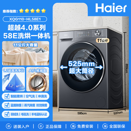 Haier's 26-year-old new product Beyond Series 58E 11kg drum washing machine with dryer and washing machine, fully automatic large capacity, ultra-thin body, first-class energy efficiency, national subsidy, 11kg washing and drying + 1.2 wash + down blanket + air wash + double drying tunnel