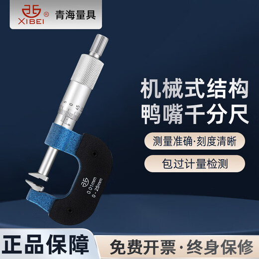 Keliang Qingdao duckbill micrometer high-precision 0.01 mechanical long-bill type outer diameter micrometer outer diameter measurement gear step duckbill micrometer 75-100mm