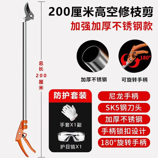 Jingxi Selection High-altitude pruning shears extension pole stainless steel pruning high-branch fruit tree branch shears 200 cm high-altitude pruning shears come with protective set