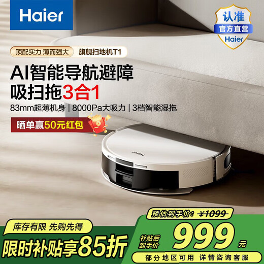 Haier Smart Home Sweeping Robot T1 Sweeping and Mopping Integrated Automatic Cleaning Fully Automatic Mopping Machine Submersible LDS Laser Navigation 8000Pa High Suction Ultra-Thin Body White