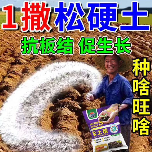 Loosening essence soil activator to loosen and improve soil compaction, no deep tillage, saline-alkali soil conditioner, fertilizer, universal 5 bags, farming is effortless