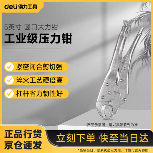 Deli multifunctional industrial grade pressure pliers clamp tool round mouth powerful pliers 5 inches DL2001-5