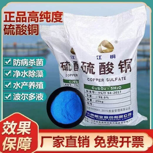 Copper sulfate solution agricultural fruit tree Bordeaux liquid crystal algae removal moss swimming pool fish pond aquaculture agricultural Bordeaux liquid 50 Jin Jin is equal to 0.5 kg