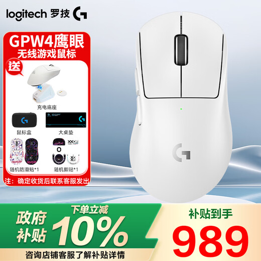 罗技（G）无线GPW4代鹰眼 狗屁王四代无线电竞游戏鼠标 8KHz轮询率职业选手同款 FPS三角洲游戏人体工学鼠标 GPW四代鹰眼白色【国补随时下线】