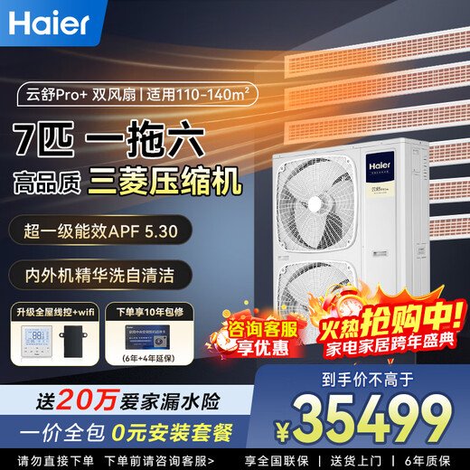 Haier central air-conditioning one-to-four and one-to-three household living room multi-split, one-price all-inclusive, full DC variable frequency first-level energy efficiency embedded whole-house air conditioner Yunshu Pro+ 7 HP, first-level energy efficiency one to six, four rooms and two living rooms, 140 double fans