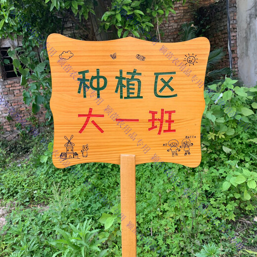 定制木牌子公园菜园菜地木质草地种植区指示牌立式插地牌爱护花草 9款30*40CM