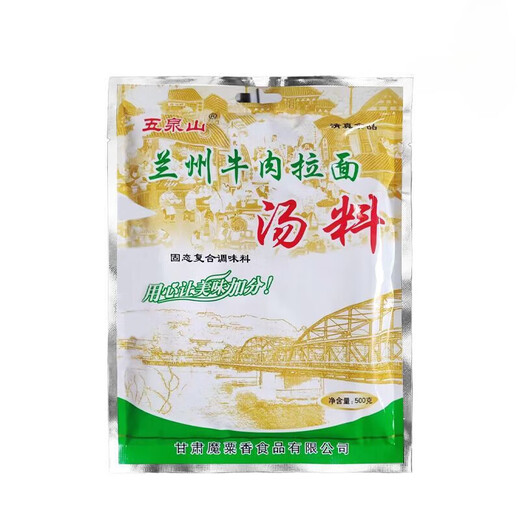 Wuquanshan Lanzhou Beef Ramen Soup 500g Commercial Concentrated Beef Noodle Base Formula Ramen Bun Pack Lanzhou Beef Ramen Soup 500g*4 bags