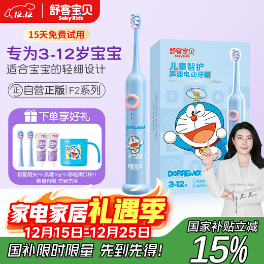 Sakykids electric toothbrush Sakykids sonic vibration fluorine-containing brush professional anti-moth soft bristles gum protection dual mode F2 blue (for 3-12 years old) Birthday Children's Day gift