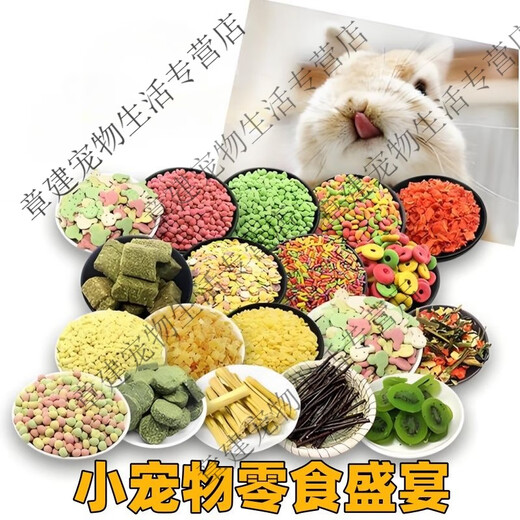 Rabbit snacks, rabbit food, molar nutrition, high fiber, hamster, guinea pig, guinea pig, mixed fruits, vegetables and grains wholesale, half staple food + half snacks, double combo (500g each)