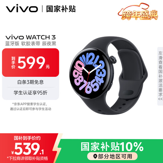 Vivo WATCH 3 Bluetooth soft rubber version Chenye black AIGC smart watch dial blood oxygen heart rate monitoring self-developed Blue River system vivowatch Valentine's Day gift for boys