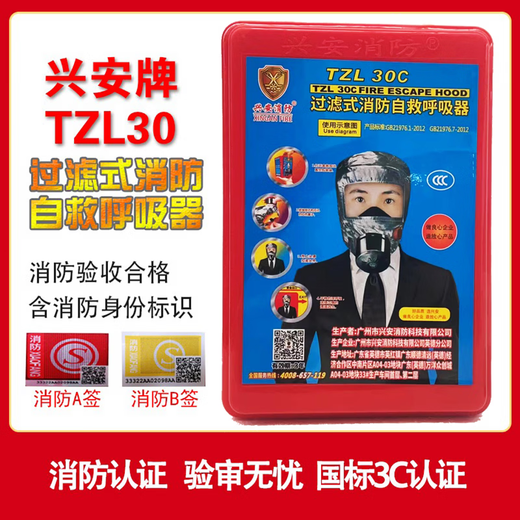 Xing'an brand fire escape mask fire mask fire-proof and smoke-proof self-rescue filter respirator luminous version Najiaan (national standard fire certification)_TZL30A
