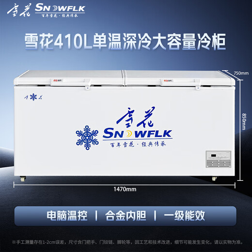 Snow (SNWFLK) 410L commercial large-capacity freezer computer temperature control household commercial full-freezer quick-freezer first-class energy efficiency FC/FD-608DTEGXZ