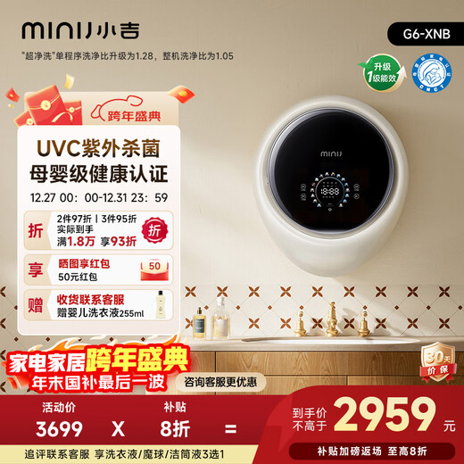 MINIJ wall-mounted washing machine 3kg first-level energy efficiency UV sterilization maternal and child certification G6-XNB cheese white
