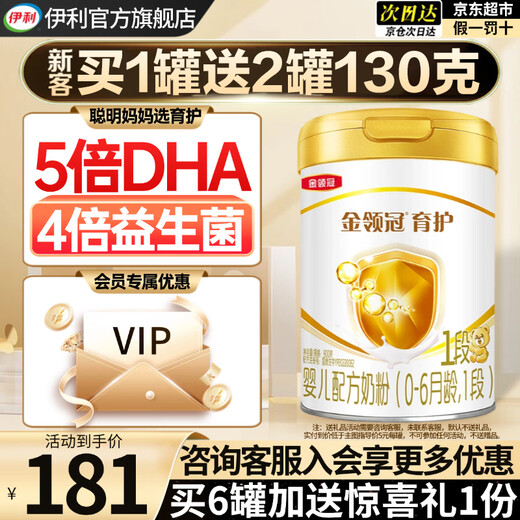 Yili Jinling Guan Yuhu 1 section 900g new national standard milk powder infant milk powder suitable for babies 0-6 months old. New customers will receive 2 small cans for consultation. Yuhu 1 section 900g