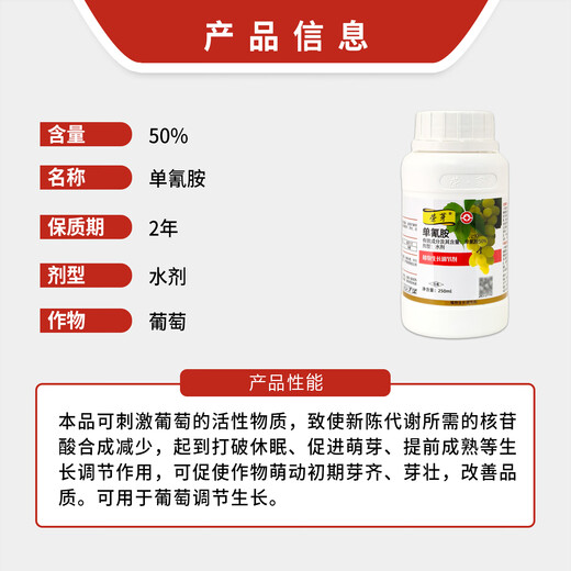 Rongya cyanamide grape germination promoting bud break agent early germination cyanamide hydrogen ammonium regulating growth regulator 250ml new arrival in November 25 Rongsheng Rongya