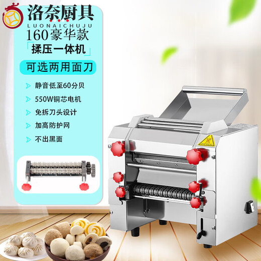 Yuanzu imported from Japan small and medium-sized desktop stainless steel knife-free noodle machine, low-noise integrated dumpling skin noodle machine, luxury small desktop 160 (with knife)