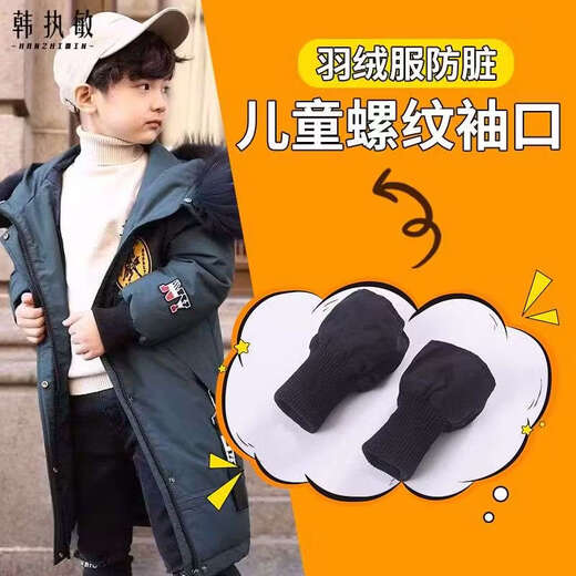 Xian Qiuhui Children's Down Jacket Anti-dirty Special Cuffs Women's Threaded Elastic Thickened Knitted Protective Cover Windproof Repair Winter Red Extended Threaded Cuffs