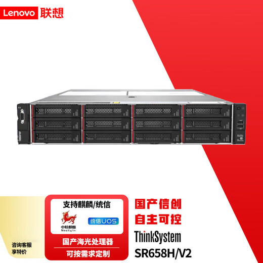 Lenovo (lenovo) SR658H/SR658H V2 domestic server host 2U rack-mounted AI dual-channel Haiguang processor Xinchuang independently controllable Deepseek local deployment SR658HV2丨2*Haigang 7375丨64 core 2.0G 32G丨960G SSD