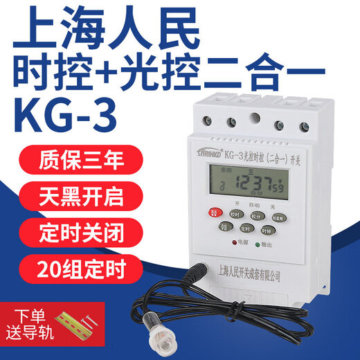 Street light control and time control two-in-one switch time control light sensor fully automatic microcomputer timer light control + time control two-in-one