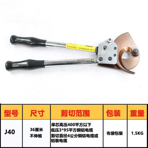Yusenyi J40J52J75J95 ratchet cable scissors manual cable cutters gear scissors copper and aluminum cable armored scissors J75 cable scissors (high-quality telescopic)