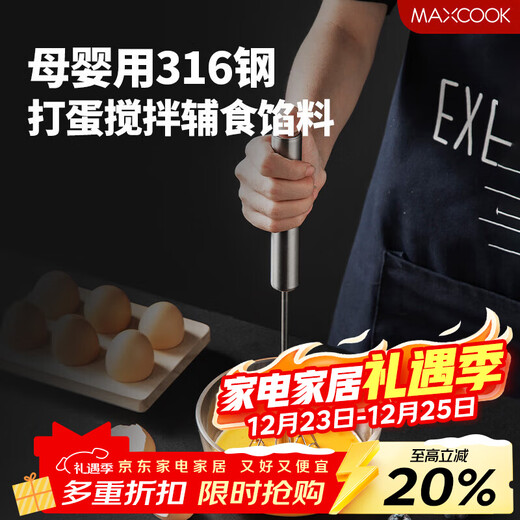 MAXCOOK egg beater 316 stainless steel push-type manual egg beater baking tool light cream batter MCPJ4687