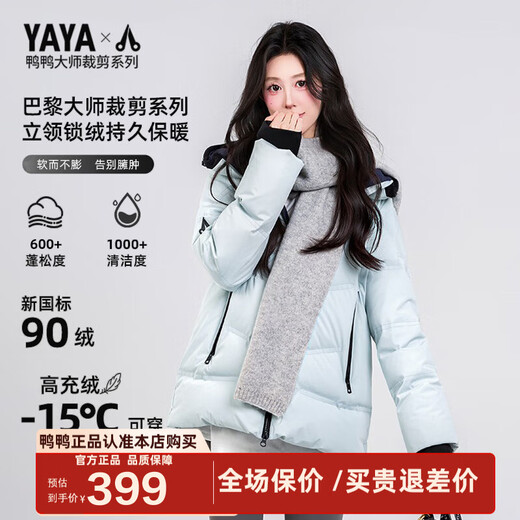 Yaya Master Tailoring Series Down Jacket Women's Short 2025 Winter New Outdoor Cold Warm Jacket MY Light Blue M (160)