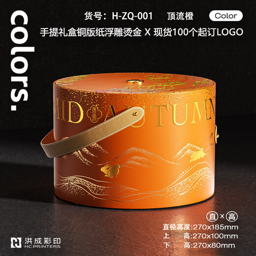 Complete mooncake packaging box, new Mid-Autumn Festival gift box, empty box, national trend creative box, 468 pieces in stock, Logo Moon Spreading Galaxy-Dingliu Orange-8 capsules