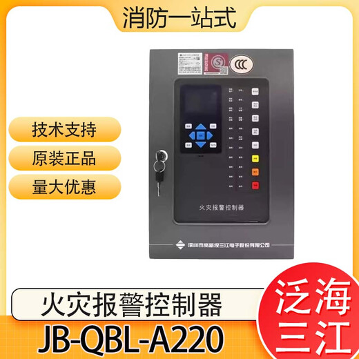 Fanhai Sanjiang alarm host fire alarm controller new small wall-mounted host JB-QBL-A220 (200 points)