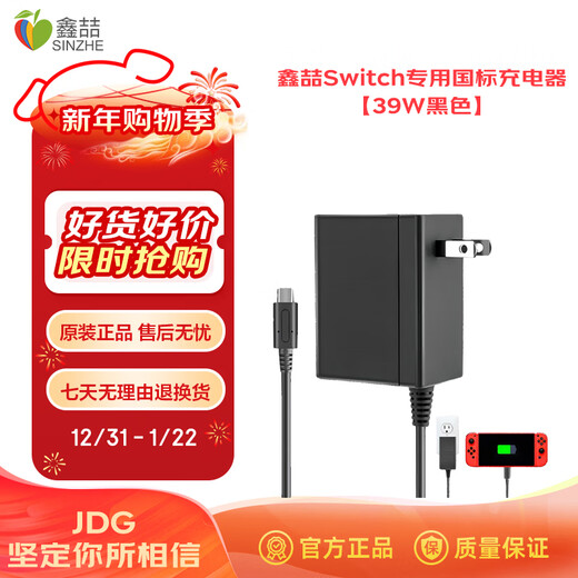 Xinzhe is suitable for Nintendo Switch Japanese version oled Hong Kong version game console Switch lite power adapter portable base 39W black NS host dedicated charger
