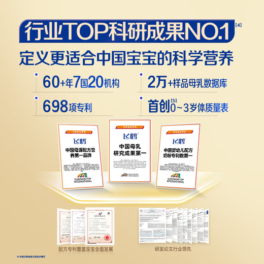 Feihexing Feifan Zhuorui Infant Formula Milk Powder Stage 2 (6-12 months) 750g Lactoferrin Childcare Subsidy