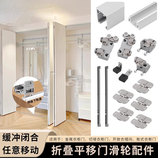Hejiangong Japanese style wardrobe folding sliding door hanging wheel hardware accessories cloakroom folding sliding cabinet door pulley track complete set 3 meters upper and lower rails + 40% off 8 door accessories (buffer hinge type)