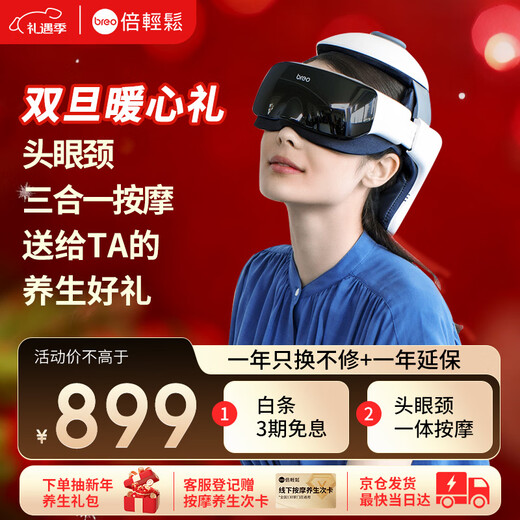 Breo head massager iDream 3S head and eye integrated massage helmet, scalp massage, same model as Sun Yingsha, birthday and New Year gift for boyfriend and girlfriend